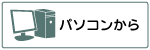 ご供花(果物籠) PCから